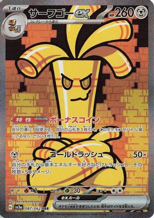 Gholdengo ex - 087/062 (087/062) - SV3a Raging Surf Holofoil SV3a: Raging Surf Pokemon Japanese Single Squirtle Squad Card Shop.