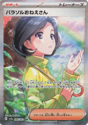 Parasol Lady - 089/062 (089/062) - SV3a Raging Surf Holofoil SV3a: Raging Surf Pokemon Japanese Single Squirtle Squad Card Shop.