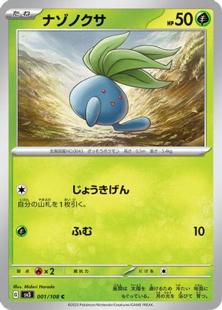 Oddish (001/108) - SV3 Ruler of the Black Flame SV3: Ruler of the Black Flame Pokemon Japanese Single Squirtle Squad Card Shop.