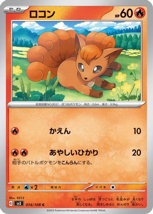 Vulpix (014/108) - SV3 Ruler of the Black Flame SV3: Ruler of the Black Flame Pokemon Japanese Single Squirtle Squad Card Shop.