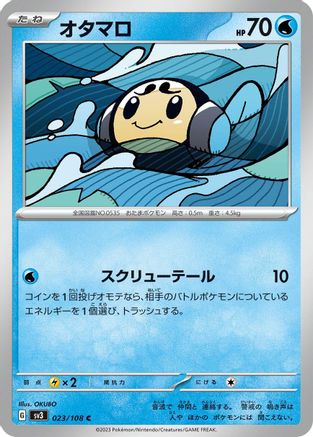 Tympole (023/108) - SV3 Ruler of the Black Flame SV3: Ruler of the Black Flame Pokemon Japanese Single Squirtle Squad Card Shop.
