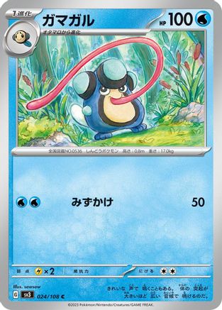 Palpitoad (024/108) - SV3 Ruler of the Black Flame SV3: Ruler of the Black Flame Pokemon Japanese Single Squirtle Squad Card Shop.