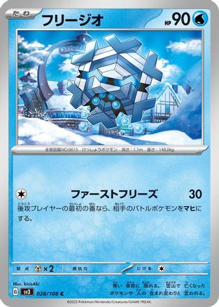 Cryogonal (028/108) - SV3 Ruler of the Black Flame SV3: Ruler of the Black Flame Pokemon Japanese Single Squirtle Squad Card Shop.