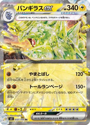 Tyranitar ex - 032/108 (032/108) - SV3 Ruler of the Black Flame Holofoil SV3: Ruler of the Black Flame Pokemon Japanese Single Squirtle Squad Card Shop.