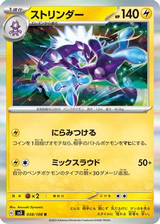 Toxtricity (038/108) - SV3 Ruler of the Black Flame Holofoil SV3: Ruler of the Black Flame Pokemon Japanese Single Squirtle Squad Card Shop.