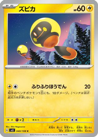 Tadbulb - 040/108 (040/108) - SV3 Ruler of the Black Flame SV3: Ruler of the Black Flame Pokemon Japanese Single Squirtle Squad Card Shop.