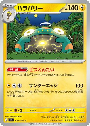 Bellibolt - 041/108 (041/108) - SV3 Ruler of the Black Flame SV3: Ruler of the Black Flame Pokemon Japanese Single Squirtle Squad Card Shop.