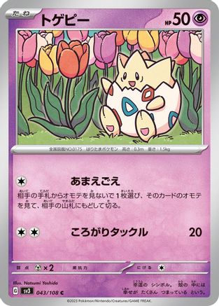 Togepi (043/108) - SV3 Ruler of the Black Flame SV3: Ruler of the Black Flame Pokemon Japanese Single Squirtle Squad Card Shop.