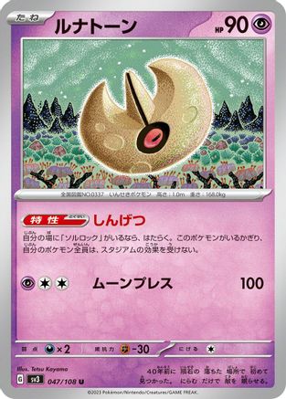 Lunatone (047/108) - SV3 Ruler of the Black Flame SV3: Ruler of the Black Flame Pokemon Japanese Single Squirtle Squad Card Shop.
