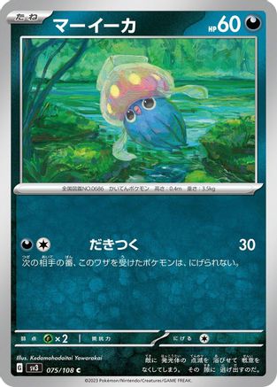 Inkay (075/108) - SV3 Ruler of the Black Flame SV3: Ruler of the Black Flame Pokemon Japanese Single Squirtle Squad Card Shop.