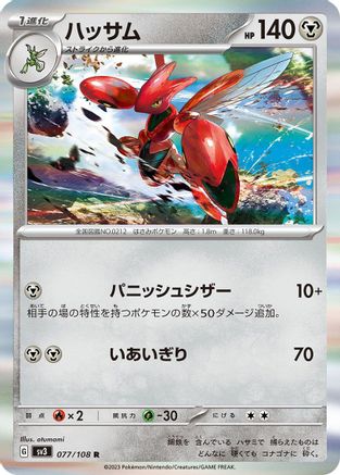 Scizor - 077/108 (077/108) - SV3 Ruler of the Black Flame Holofoil SV3: Ruler of the Black Flame Pokemon Japanese Single Squirtle Squad Card Shop.