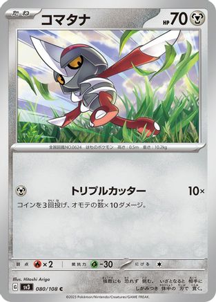 Pawniard (080/108) - SV3 Ruler of the Black Flame SV3: Ruler of the Black Flame Pokemon Japanese Single Squirtle Squad Card Shop.