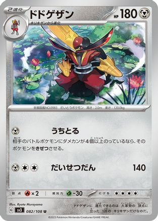 Kingambit (082/108) - SV3 Ruler of the Black Flame SV3: Ruler of the Black Flame Pokemon Japanese Single Squirtle Squad Card Shop.
