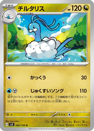 Altaria (086/108) - SV3 Ruler of the Black Flame SV3: Ruler of the Black Flame Pokemon Japanese Single Squirtle Squad Card Shop.