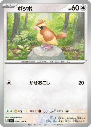 Pidgey - 087/108 (087/108) - SV3 Ruler of the Black Flame SV3: Ruler of the Black Flame Pokemon Japanese Single Squirtle Squad Card Shop.