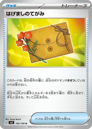 Letter of Encouragement (100/108) - SV3 Ruler of the Black Flame SV3: Ruler of the Black Flame Pokemon Japanese Single Squirtle Squad Card Shop.