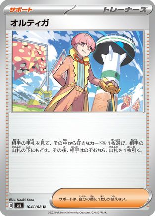 Ortega - 104/108 (104/108) - SV3 Ruler of the Black Flame SV3: Ruler of the Black Flame Pokemon Japanese Single Squirtle Squad Card Shop.