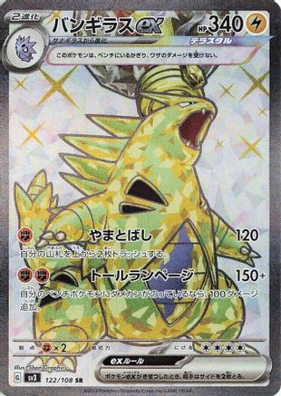 Tyranitar ex - 122/108 (122/108) - SV3 Ruler of the Black Flame Holofoil SV3: Ruler of the Black Flame Pokemon Japanese Single Squirtle Squad Card Shop.