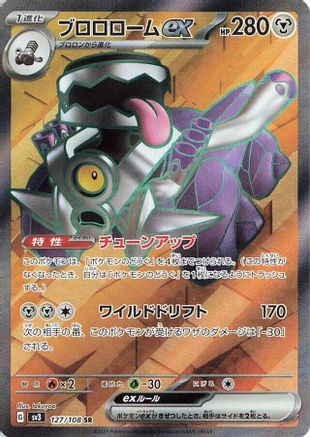 Revavroom ex - 127/108 (127/108) - SV3 Ruler of the Black Flame Holofoil SV3: Ruler of the Black Flame Pokemon Japanese Single Squirtle Squad Card Shop.