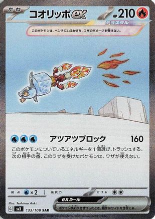 Eiscue ex - 133/108 (133/108) - SV3 Ruler of the Black Flame Holofoil SV3: Ruler of the Black Flame Pokemon Japanese Single Squirtle Squad Card Shop.