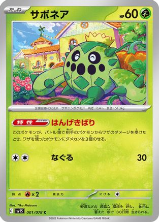 Cacnea (001/078) - SV1S Scarlet ex SV1S: Scarlet ex Pokemon Japanese Single Squirtle Squad Card Shop.