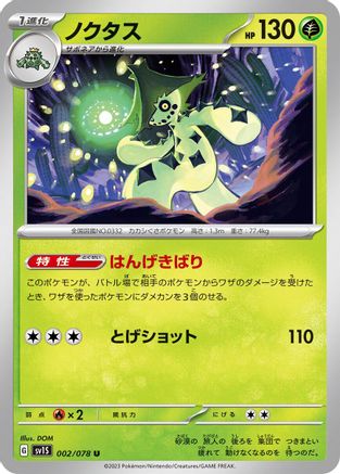Cacturne (002/078) - SV1S Scarlet ex SV1S: Scarlet ex Pokemon Japanese Single Squirtle Squad Card Shop.