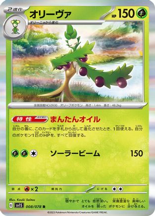 Arboliva (008/078) - SV1S Scarlet ex Holofoil SV1S: Scarlet ex Pokemon Japanese Single Squirtle Squad Card Shop.