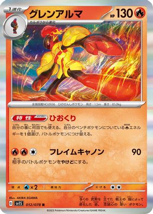 Armarouge - 012/078 (012/078) - SV1S Scarlet ex Holofoil SV1S: Scarlet ex Pokemon Japanese Single Squirtle Squad Card Shop.