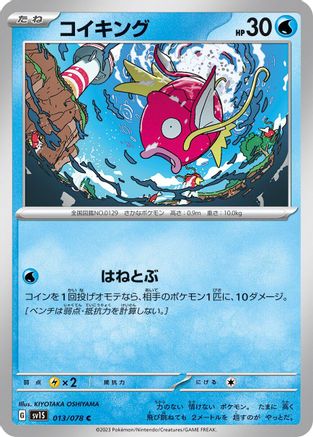 Magikarp (013/078) - SV1S Scarlet ex SV1S: Scarlet ex Pokemon Japanese Single Squirtle Squad Card Shop.