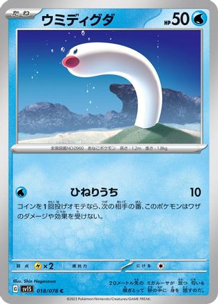 Wiglett - 018/078 (018/078) - SV1S Scarlet ex SV1S: Scarlet ex Pokemon Japanese Single Squirtle Squad Card Shop.