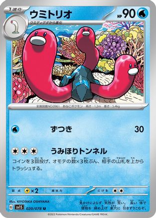 Wugtrio (020/078) - SV1S Scarlet ex SV1S: Scarlet ex Pokemon Japanese Single Squirtle Squad Card Shop.