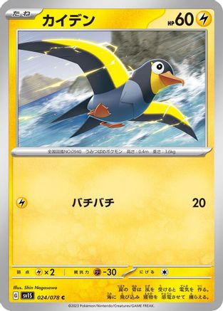 Wattrel - 024/078 (024/078) - SV1S Scarlet ex SV1S: Scarlet ex Pokemon Japanese Single Squirtle Squad Card Shop.