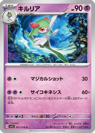 Kirlia - 027/078 (027/078) - SV1S Scarlet ex SV1S: Scarlet ex Pokemon Japanese Single Squirtle Squad Card Shop.