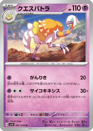 Espathra (037/078) - SV1S Scarlet ex SV1S: Scarlet ex Pokemon Japanese Single Squirtle Squad Card Shop.