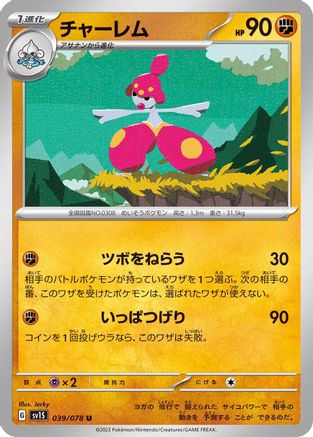 Medicham (039/078) - SV1S Scarlet ex SV1S: Scarlet ex Pokemon Japanese Single Squirtle Squad Card Shop.