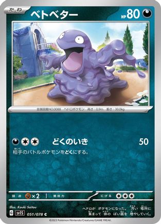 Grimer (051/078) - SV1S Scarlet ex SV1S: Scarlet ex Pokemon Japanese Single Squirtle Squad Card Shop.
