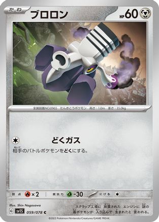 Varoom - 059/078 (059/078) - SV1S Scarlet ex SV1S: Scarlet ex Pokemon Japanese Single Squirtle Squad Card Shop.
