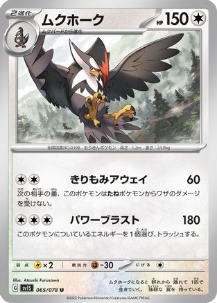 Staraptor (065/078) - SV1S Scarlet ex SV1S: Scarlet ex Pokemon Japanese Single Squirtle Squad Card Shop.