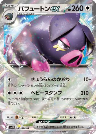 Oinkologne ex - 068/078 (068/078) - SV1S Scarlet ex Holofoil SV1S: Scarlet ex Pokemon Japanese Single Squirtle Squad Card Shop.