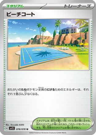Beach Court (078/078) - SV1S Scarlet ex SV1S: Scarlet ex Pokemon Japanese Single Squirtle Squad Card Shop.
