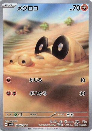 Sandile - 087/078 (087/078) - SV1S Scarlet ex Holofoil SV1S: Scarlet ex Pokemon Japanese Single Squirtle Squad Card Shop.