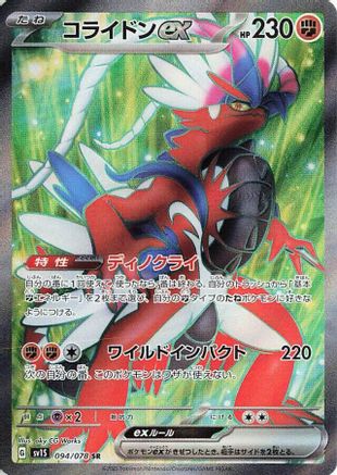 Koraidon ex - 094/078 (094/078) - SV1S Scarlet ex Holofoil SV1S: Scarlet ex Pokemon Japanese Single Squirtle Squad Card Shop.