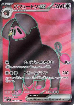 Oinkologne ex - 096/078 (096/078) - SV1S Scarlet ex Holofoil SV1S: Scarlet ex Pokemon Japanese Single Squirtle Squad Card Shop.