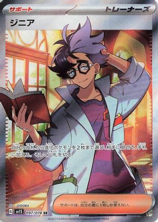 Jacq - 097/078 (097/078) - SV1S Scarlet ex Holofoil SV1S: Scarlet ex Pokemon Japanese Single Squirtle Squad Card Shop.