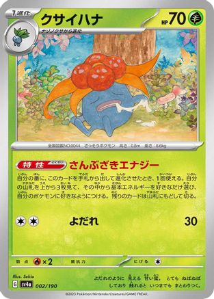 Gloom - 002/190 (002/190) - SV4a Shiny Treasure ex SV4a: Shiny Treasure ex Pokemon Japanese Single Squirtle Squad Card Shop.