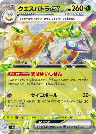Espathra ex - 023/190 (023/190) - SV4a Shiny Treasure ex Holofoil SV4a: Shiny Treasure ex Pokemon Japanese Single Squirtle Squad Card Shop.