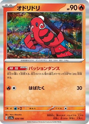 Oricorio - 029/190 (029/190) - SV4a Shiny Treasure ex Holofoil SV4a: Shiny Treasure ex Pokemon Japanese Single Squirtle Squad Card Shop.