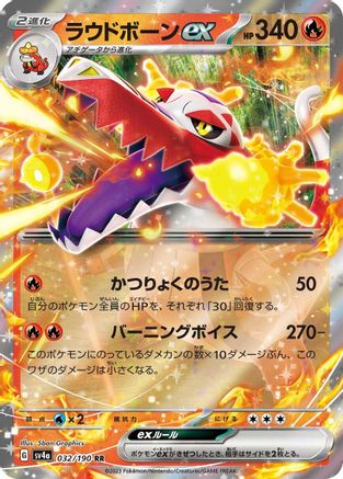 Skeledirge ex - 032/190 (032/190) - SV4a Shiny Treasure ex Holofoil SV4a: Shiny Treasure ex Pokemon Japanese Single Squirtle Squad Card Shop.