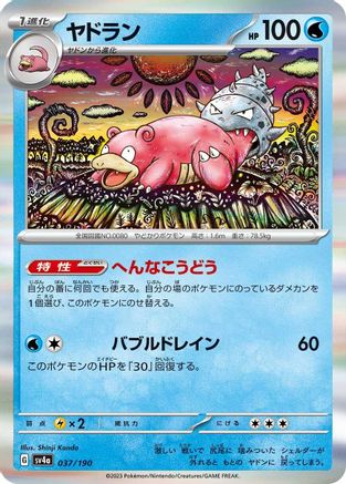 Slowbro - 037/190 (037/190) - SV4a Shiny Treasure ex Holofoil SV4a: Shiny Treasure ex Pokemon Japanese Single Squirtle Squad Card Shop.