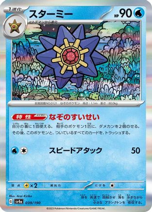 Starmie - 039/190 (039/190) - SV4a Shiny Treasure ex Holofoil SV4a: Shiny Treasure ex Pokemon Japanese Single Squirtle Squad Card Shop.